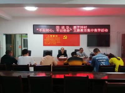 县国调队深入帮扶点开展集中夜学活动 
