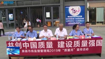 我县开展“质量月”系列宣传活动