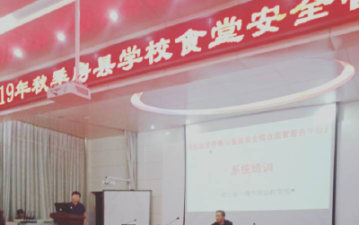 房县教育局组织召开2019年秋季学校食堂安全管理会