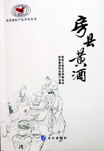 房县编纂的《房县黄酒》《房县娃娃鱼》被湖北省科技厅评为优秀科普作品