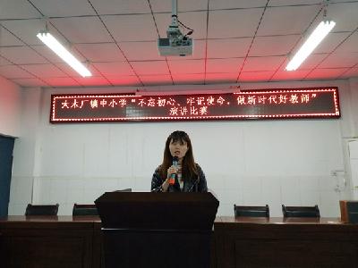 大木厂镇中心学校举行“不忘初心，牢记使命，做新时代好教师”演讲比赛