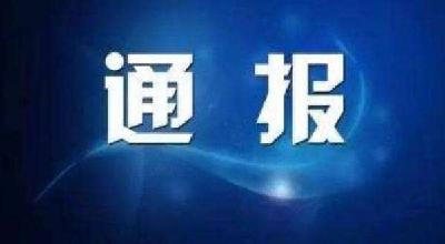关于10月“门前三包”责任制落实情况的督查通报