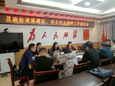 房县政协专题调研农村安全饮水和道路交通提升工程推进情况 