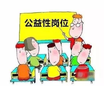 2019年公益性岗位人员公示(第二批)