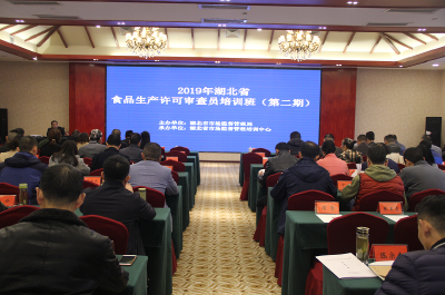 湖北省食品生产许可审查员培训班（第二期）在房县举行 