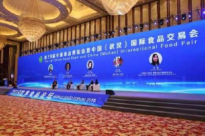 “2019世界食品论坛”在武汉召开