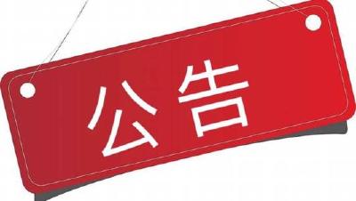 房县市场监管局关于报送2019年度企业、个体工商户和农民专业合作社年度报告的公告