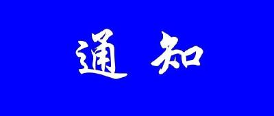 关于错峰领取养老金的通知