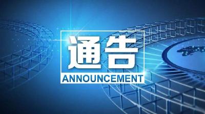 【重要公告】湖北房县农商银行关于调整网点营业时间的公告
