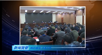 房县新闻20200309