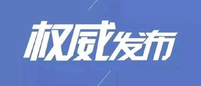 关于给予防控新冠肺炎疫情一线 医务人员嘉奖的决定