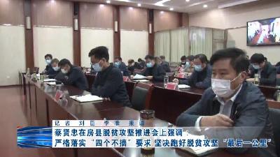 房县新闻20200414