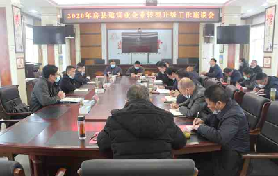 房县召开建筑业企业转型升级工作座谈会