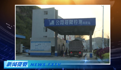 房县新闻20200401