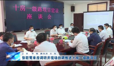 房县新闻20200519