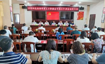 县科经局召开接受县人大常委会专项工作评议动员大会