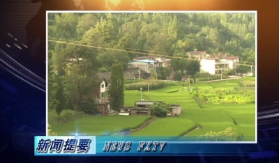 房县新闻20200728