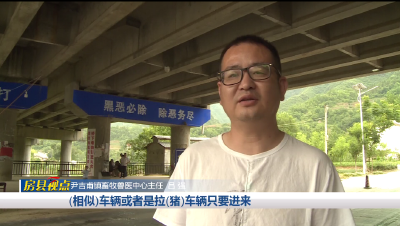 房县新闻20200706