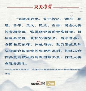 天天学习 | 这个儒家经典理念习近平总书记多次引用 
