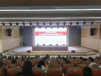 房县思源实验学校召开党风廉政建设暨师德师风宣教大会