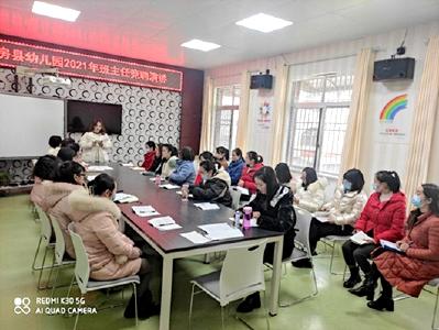 房县幼儿园举行第一届班主任竞聘活动