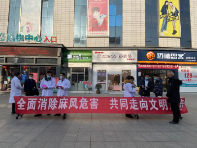 房县开展第68个“世界防治麻风病日” 暨第34届“中国麻风节”活动