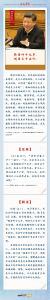 习近平引经据典纵论网络强国 | 网络安全篇