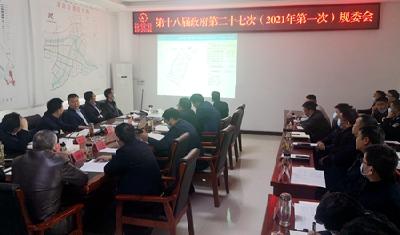 我县召开2021年度第一次规委会