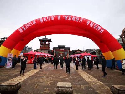 我县举办2021年“春风行动”暨“就业援助月”现场招聘会