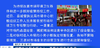 城管执法局市场中心：开展年前安全生产、环境卫生秩序和疫情防控工作