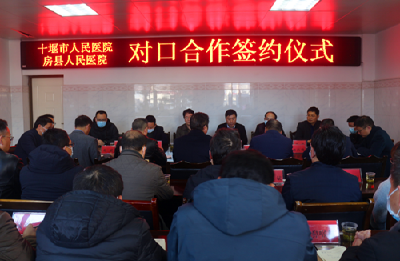 县人民医院与市人民医院签约对口合作协议