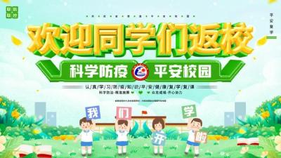 青峰小学：复学最美二月天  开学准备正当时