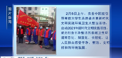 县中医院开展新时代文明实践环境卫生大整治活动