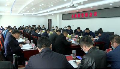 县政府党组会暨第四十一次常务会议召开