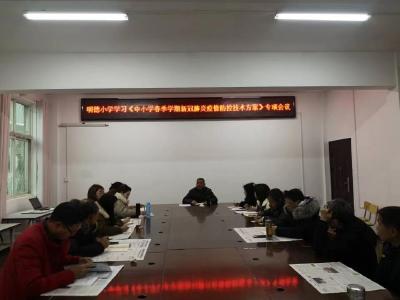 明德小学：春季开学拧紧安全弦