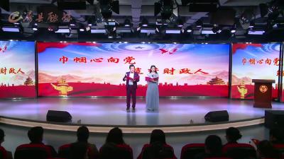 县财政局：《巾帼心向党 筑梦财政人》