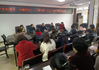 城关镇召开“三八”妇女节谈心谈话会