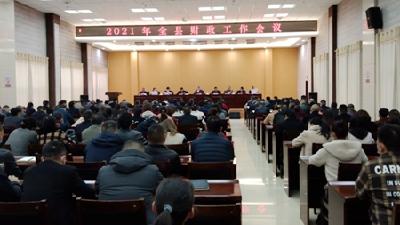 房县财政工作会议召开