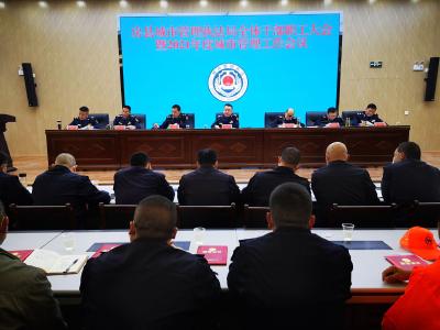 县城市管理执法局召开全体干部职工大会暨2021年度城市管理工作会