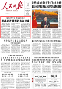 《人民日报》今日头版头条聚焦：湖北经济重振跑出加速度