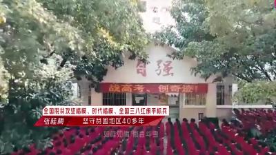 教育强国巾帼力量