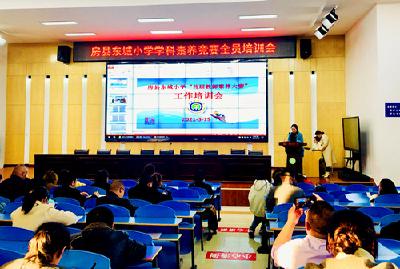 房县东城小学召开学科素养竞赛全员培训会