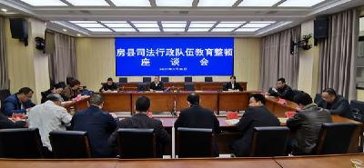 我县召开司法行政队伍教育整顿座谈会