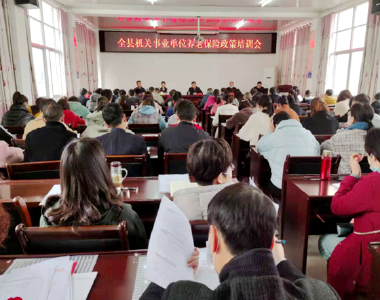 房县人社局：召开全县机关事业单位养老保险政策培训会
