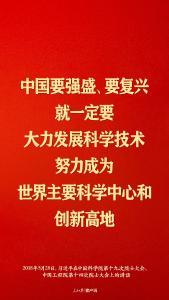 谈科技创新，习近平这些话掷地有声