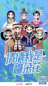 互动海报丨猜猜我是“哪朵花”