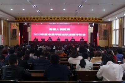 县人民医院：举办2020年度中层干部述职述廉评议会