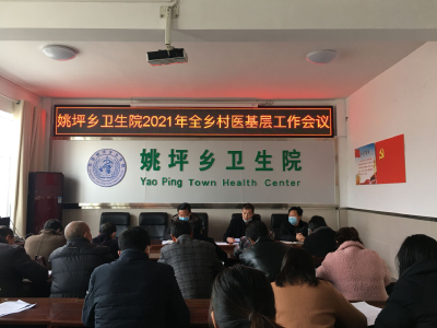 开好局，谋好篇，促进姚坪卫生健康高质量发展