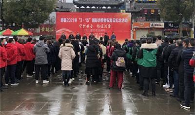 我县开展3·15国际消费者权益日系列活动
