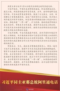 习近平同圭亚那总统阿里通电话